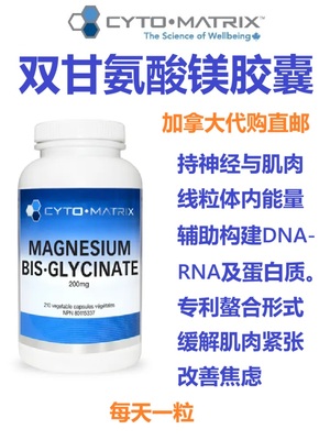 双甘氨酸镁Cyto-Matrix加拿大代购直邮Magnesium Bis·Glycinate
