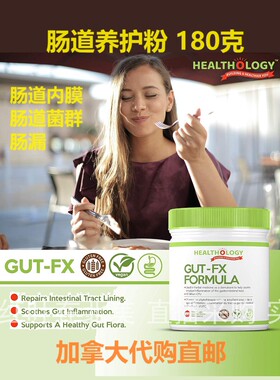 肠道养护粉Healthology加拿大代购直邮肠道内膜益生菌消化系统