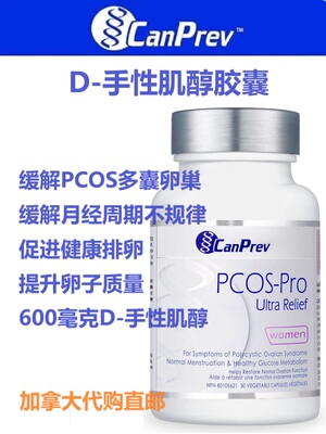 CanPrev D-手性肌醇胶囊加拿大代购缓解多囊卵巢PCOS-Pro改善卵子