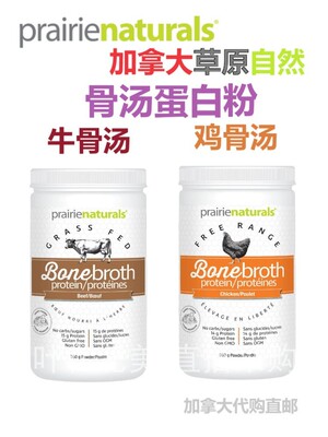 加拿大直邮蛋白粉牛骨汤代购