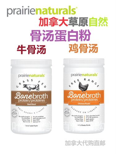 加拿大直邮蛋白粉牛骨汤代购