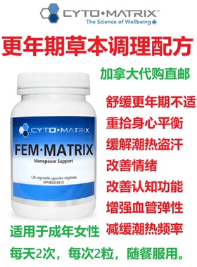 更年期草本调理配方Cyto-Matrix加拿大代购直邮fem潮热盗汗情绪