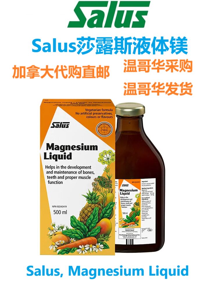 液体镁加拿大代购直邮德国Salus莎露斯Magnesium Liquid