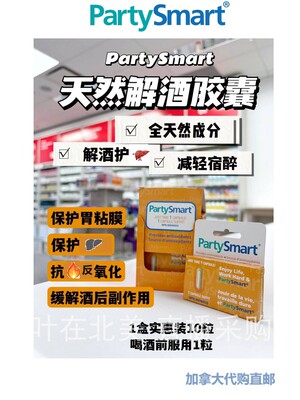 加拿大直邮醒酒利肝保健品代购