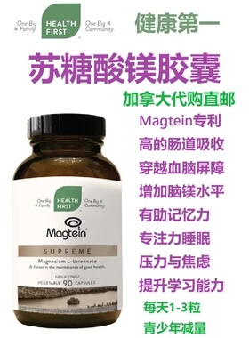 苏糖酸镁胶囊Health First加拿大代购直邮Magtein Magnesium脑镁