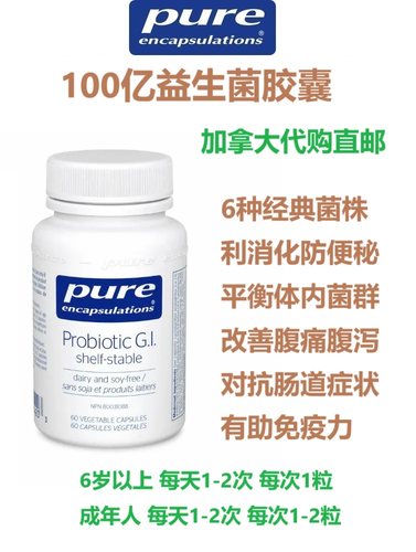 100亿益生菌胶囊Pure Encapsul加拿大代购直邮Probiotic G.I.消化