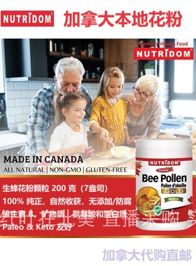 原粒花粉Nutridom加拿大本地花粉加拿大代购直邮亚健康Bee Pollen
