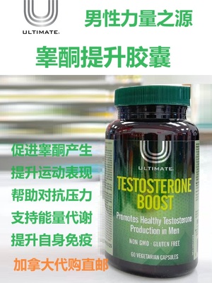 加拿大直邮男性保健品代购
