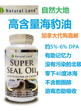 海豹油加拿大代购直邮