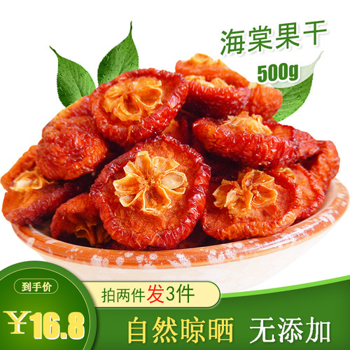 海棠果干农家天然原味无添加零食