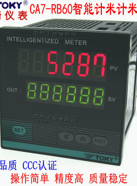 CA7-RB60东崎六6位智能计数器替代TCN-P61C P41C流水线自动计米器