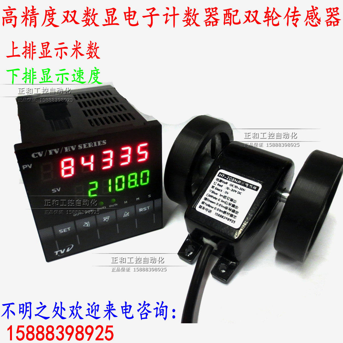电子数显计米器/线速度控制器/记码/计数器/长度测量编码器定长器