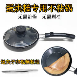 棉结为衣蛋烘糕不粘锅专用锅商用摆摊开店家用均可略凸平底锅模具
