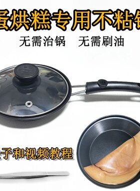 棉结为衣蛋烘糕不粘锅专用锅商用摆摊开店家用均可略凸平底锅模具