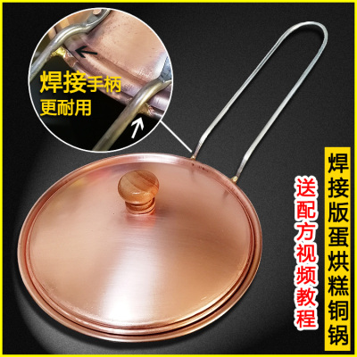 蛋烘糕小铜锅焊接版四川成都商用