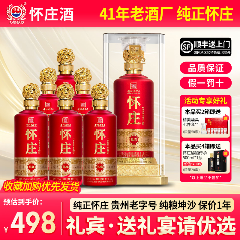 怀庄酒坤沙酒酱香型53度粮酿