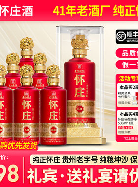 怀庄酒坤沙酒酱香型53度粮酿