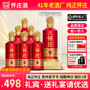 【品质好酒】怀庄酒·礼宾酱香型白酒53度高度坤沙酒500ml*瓶
