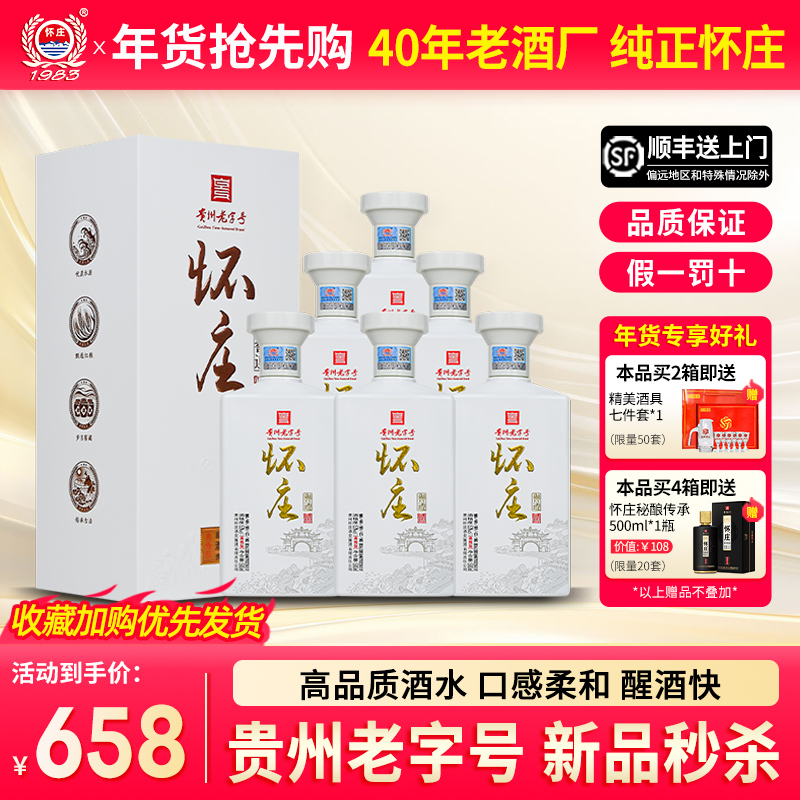 高品质怀庄酒53度酱香型白酒