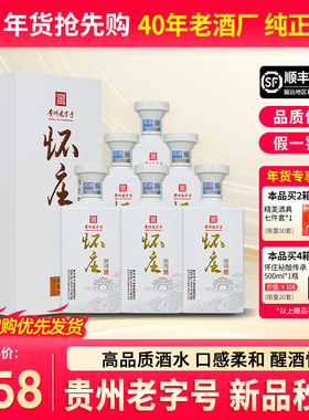 【高品质坤沙酒】贵州怀庄酒53度酱香型白酒誉遵大曲粮食酒500ml