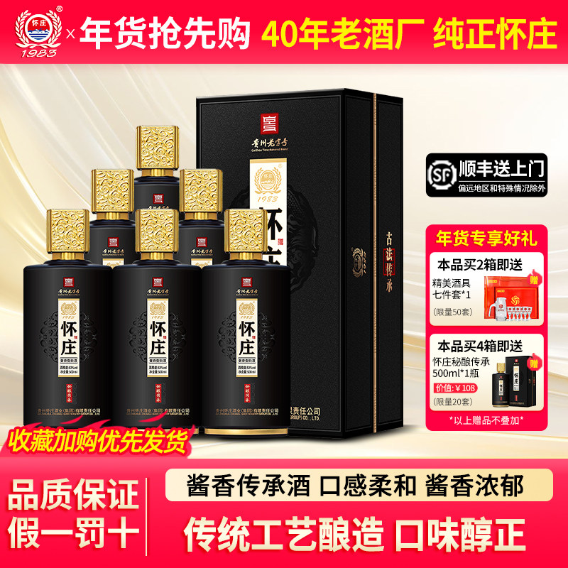 【性价比坤沙酒】贵州怀庄酒53度酱香型白酒粮食酒高粱酒传承整箱