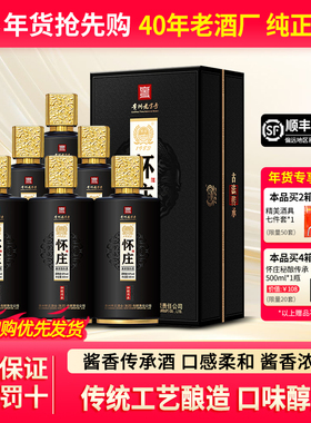 【性价比坤沙酒】贵州怀庄酒53度酱香型白酒粮食酒高粱酒传承整箱