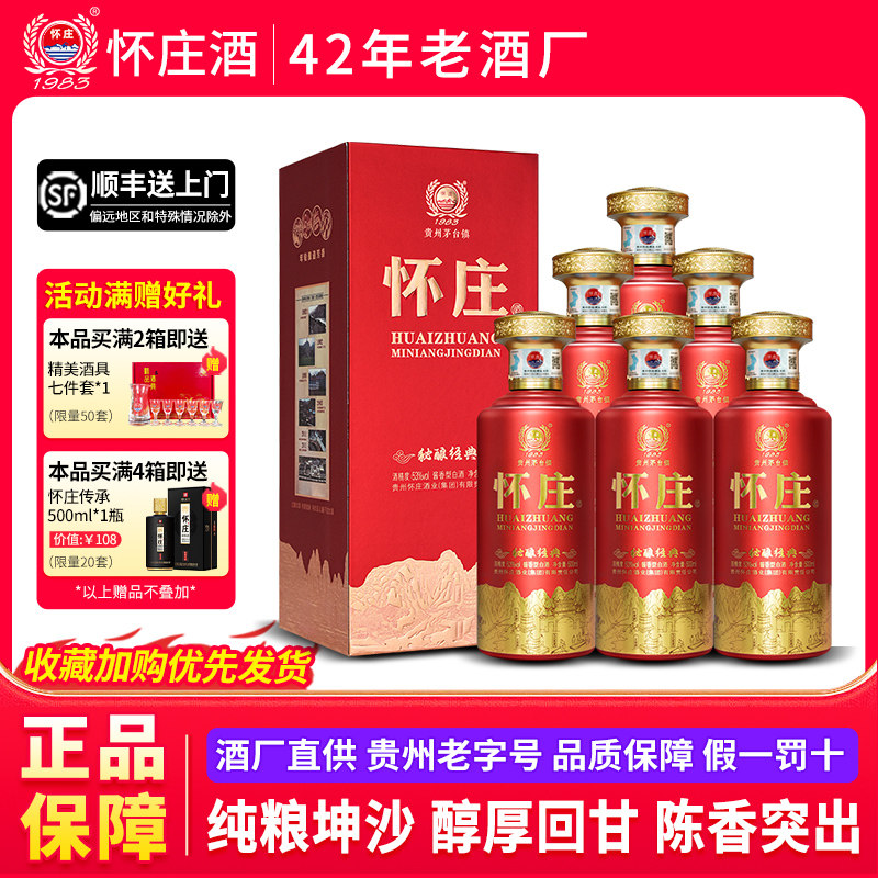 【大曲坤沙老酒】贵州怀庄1983经典酱香型白酒坤沙53度粮食酒整箱