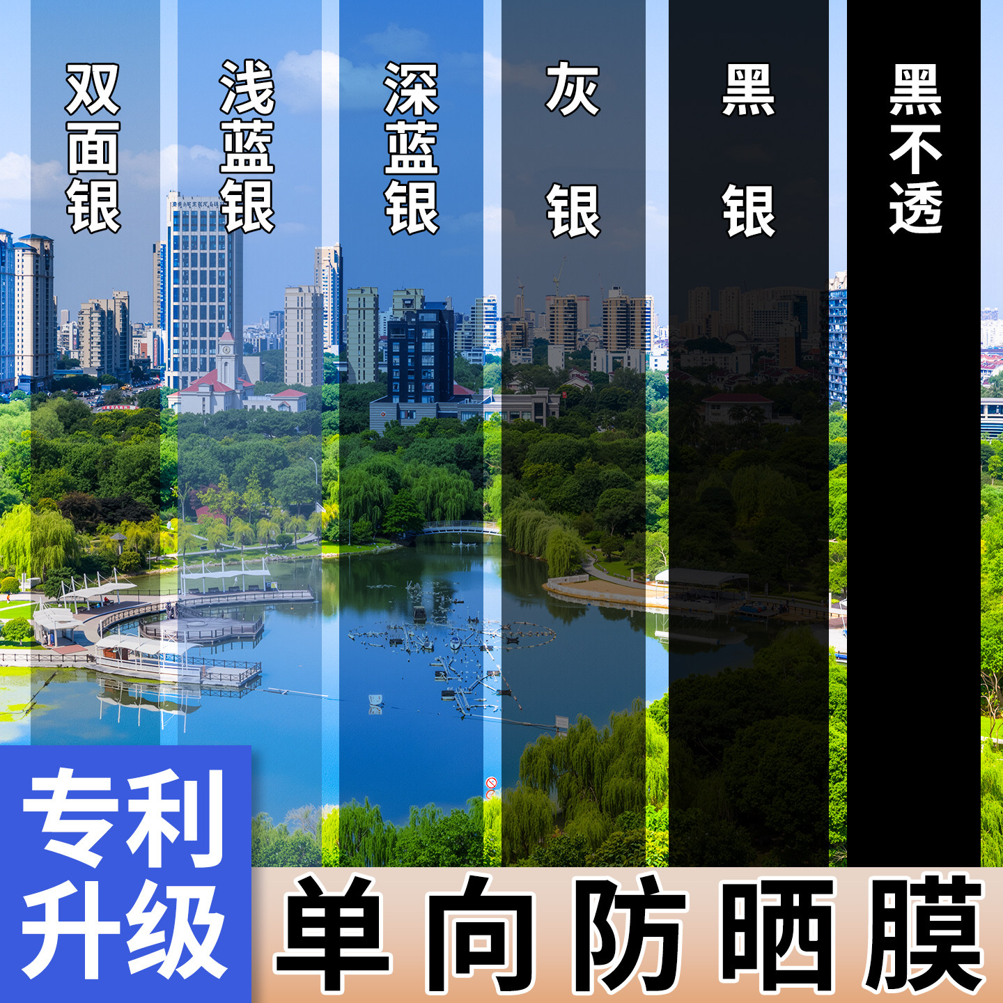 防晒隔热单向透视不透光防窥贴纸