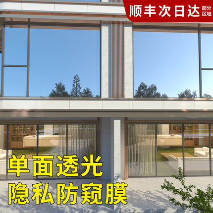 一楼窗户隐私防窥膜走光单向透视单面透光外面看不见里面玻璃贴纸