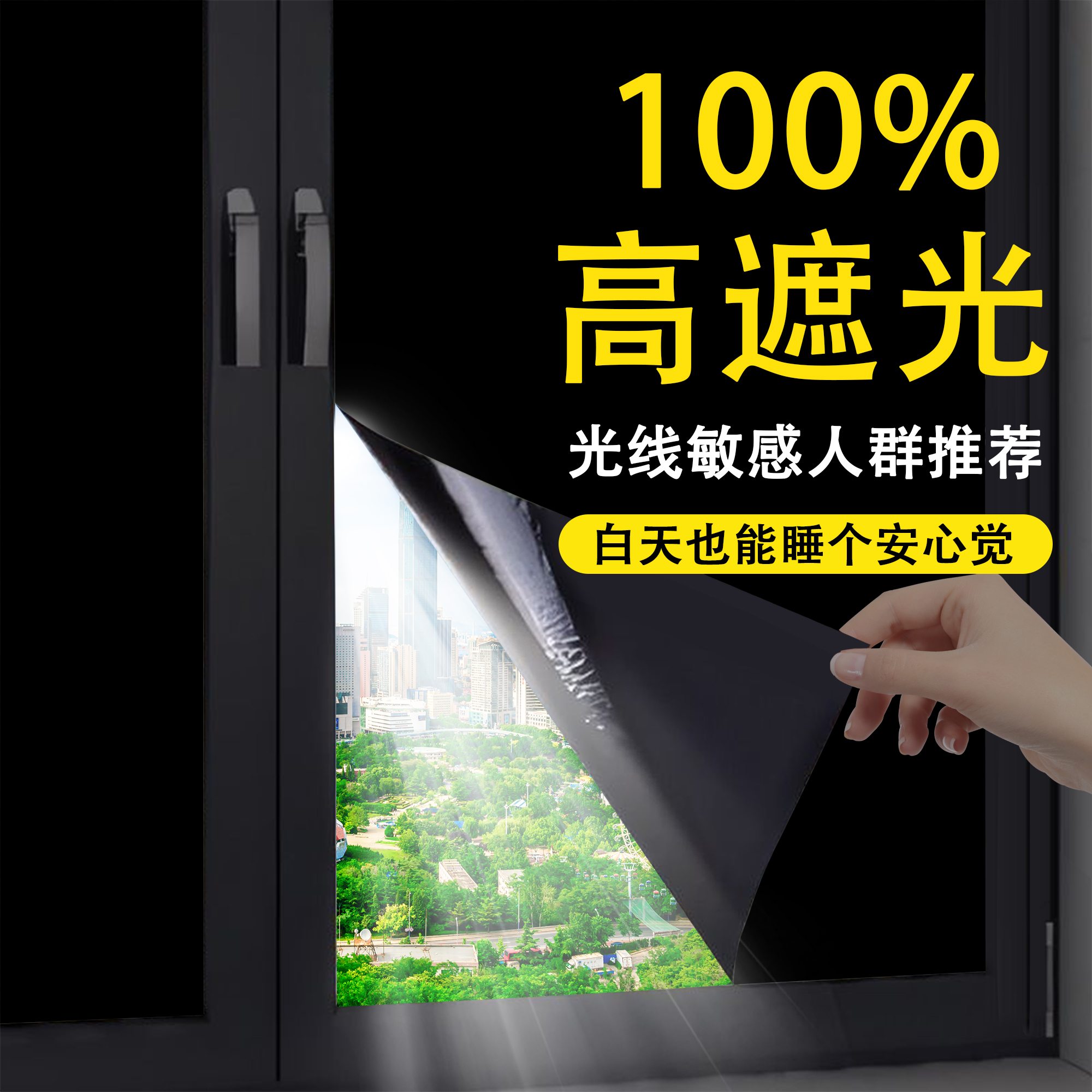 全遮光贴纸玻璃贴膜隔热神器