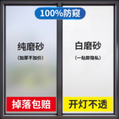 防隐私防窥贴膜磨砂玻璃贴纸透光不透明防走光窗贴窗纸卫生间窗户