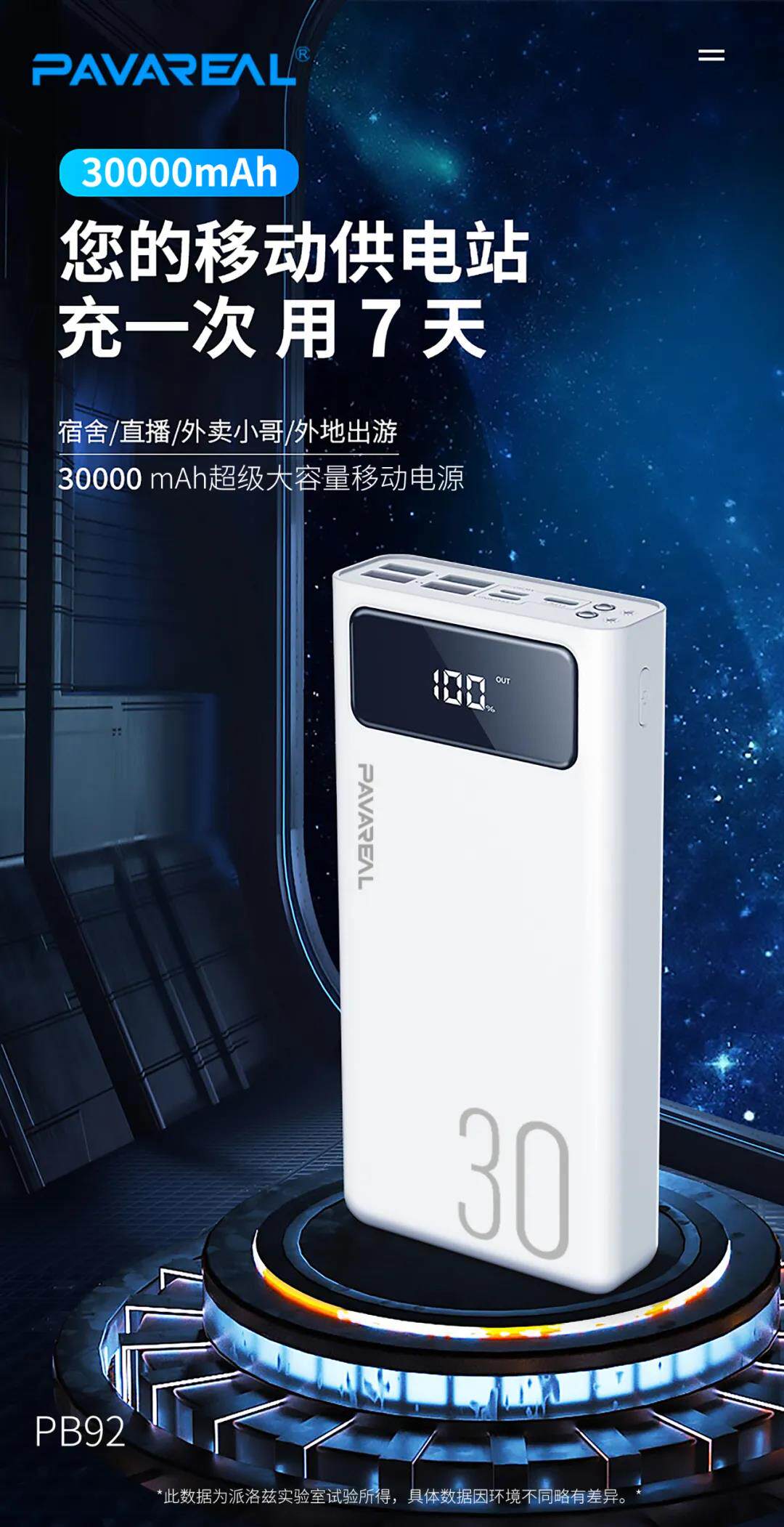 派洛兹新品30000mah大容量手机快充移动电源聚合物充电宝pb92