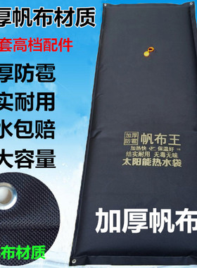 太阳能热水袋洗澡晒水袋帆布夏季家用农村户外简易房顶黑色晒水包