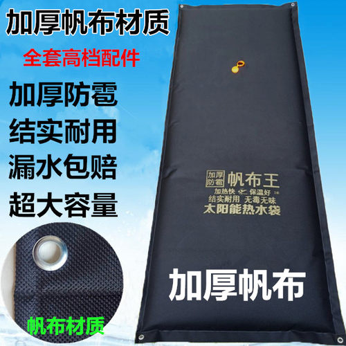 太阳能热水袋洗澡晒水袋帆布夏季家用农村户外简易房顶黑色晒水包