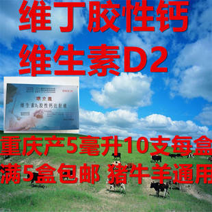 10盒价格唯立盖维丁胶性钙维力钙兽药唯立盖维生素D2钙猪牛羊软骨