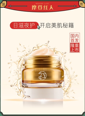 摩登红人奢润焕颜盈润霜补水滋润保湿面霜熬夜修护肌肤官方正品
