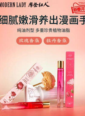 摩登红人玫瑰牡丹香氛护手精华油滚珠便携保湿补水修护干裂油10ml