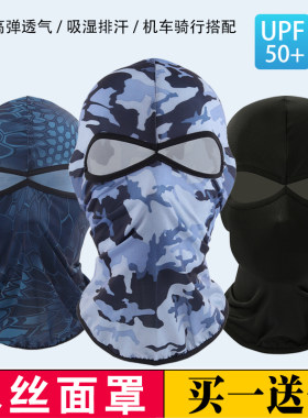夏季冰丝头罩帽子男防晒面罩