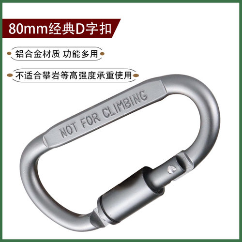 户外登山扣背包锁D型承重快挂扣