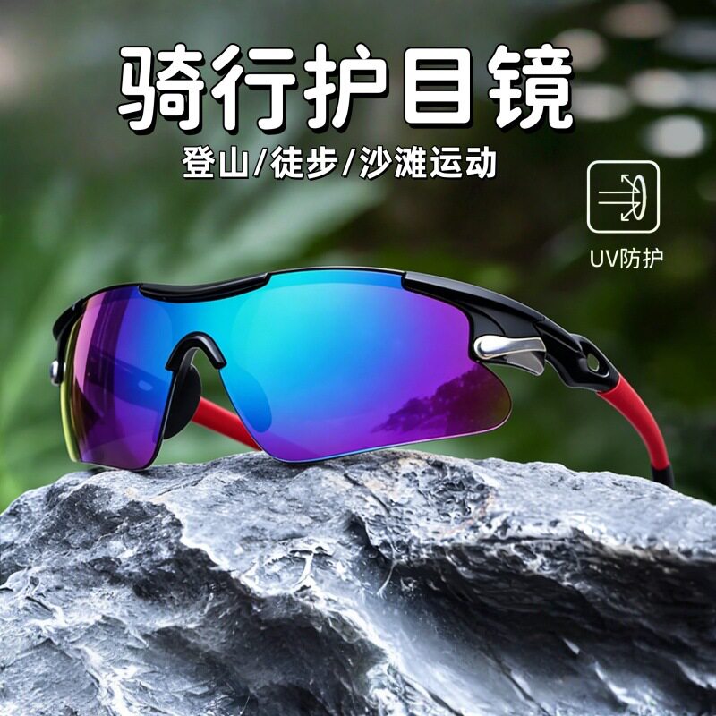 骑行护目镜户外运动防风太阳眼镜登山徒步UV防护炫彩镜片男女通用