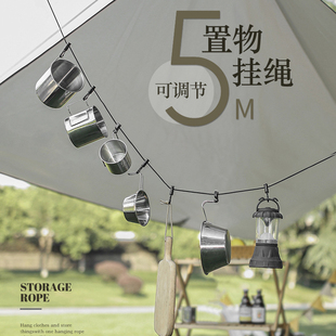 户外天幕挂灯绳多功能野营防风绳晾衣挂物绳帐篷露营可调节置物架