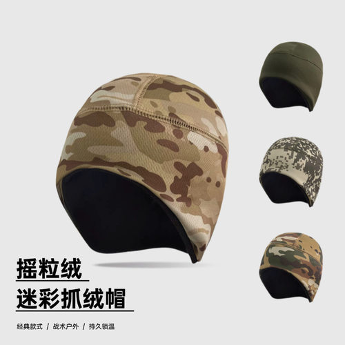 迷彩保暖帽男秋冬户外抓绒帽