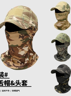 户外夏季战术鸭舌帽迷彩冰丝头套