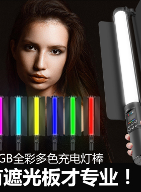 手持rgb补光灯棒全彩美食摄影拍照拍摄vlog视频神器直播间室内柔光便携打光灯主播网红氛围led光剑变装灯光