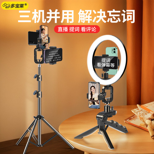 多机位手机直播提词器支架口播专业拍摄支架双面手机夹桌面支撑架落地式三脚架通用多功能拍视频字幕教学