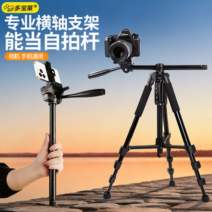 手机支架落地式三脚架直播专用架单反相机通用横杆拍照拍美食开箱视频vlog俯拍摄影多功能可拆卸金属三角架子