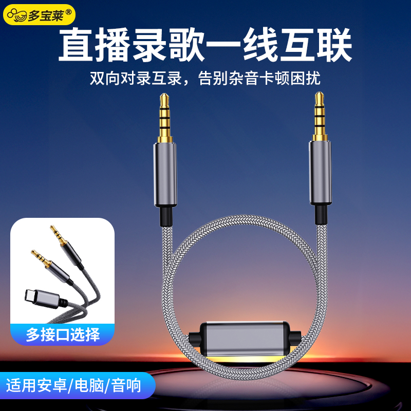 音频对录线双向互录转接线3.5mm转Type-C连接音响音频编织转接线