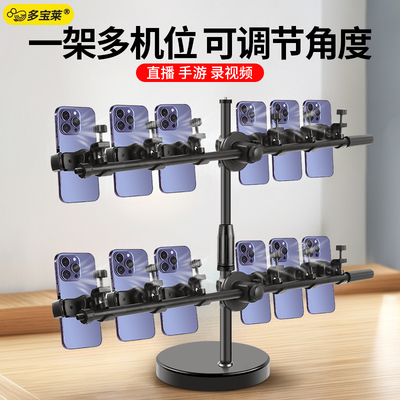 直播支架三机位桌面多机位调节手机座群控支架工作室微商游戏专用多台手机放置架充电展示架子多用途多功能