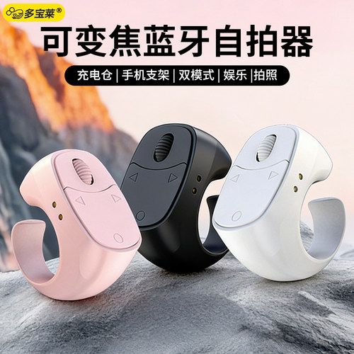 滚轮指环手机蓝牙变焦遥控器多功能刷抖音看书看小说视频翻页神器拍照拍摄自拍遥控设备自拍杆指尖控制器