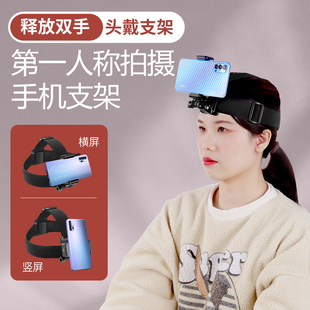 第一人称视角拍摄手机支架直播户外头戴式 俯拍摄像拍照拍视频配件头带绑带胸前胸口固定架